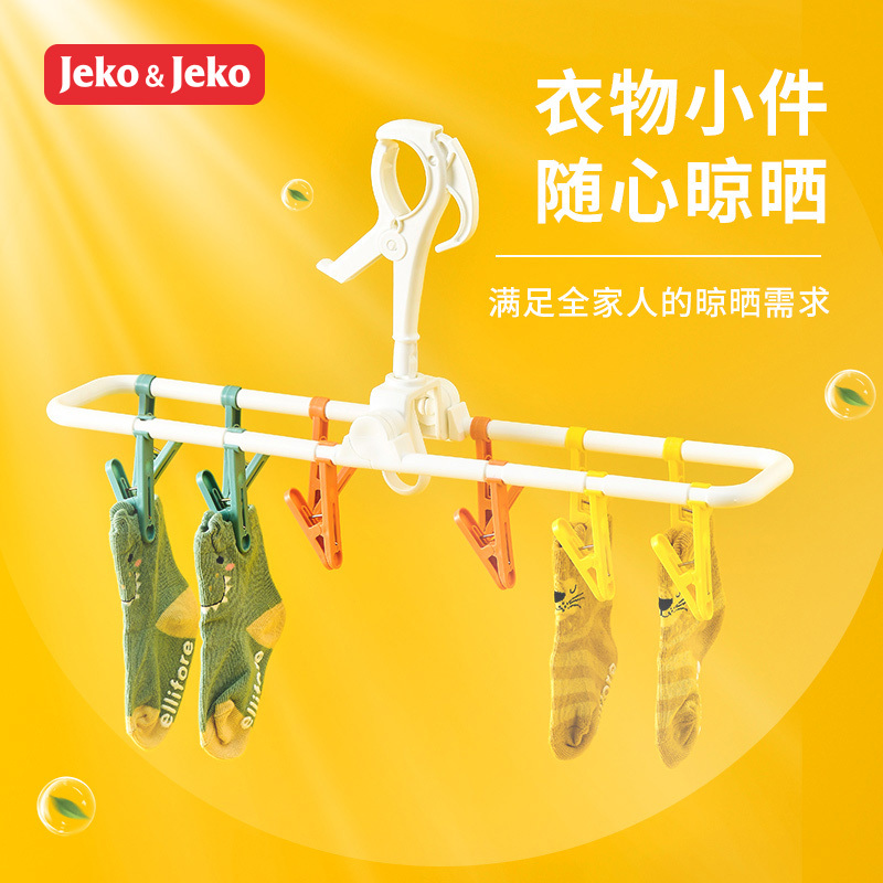 JEKO&JEKO多功能衣架折叠家用晾晒架多夹子袜子架晾袜架裤架裤夹12夹