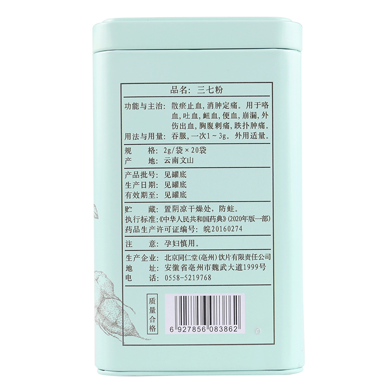 同仁堂 三七粉 2g*20袋止血消肿止痛外伤出血活血正品旗舰店文山高清大图