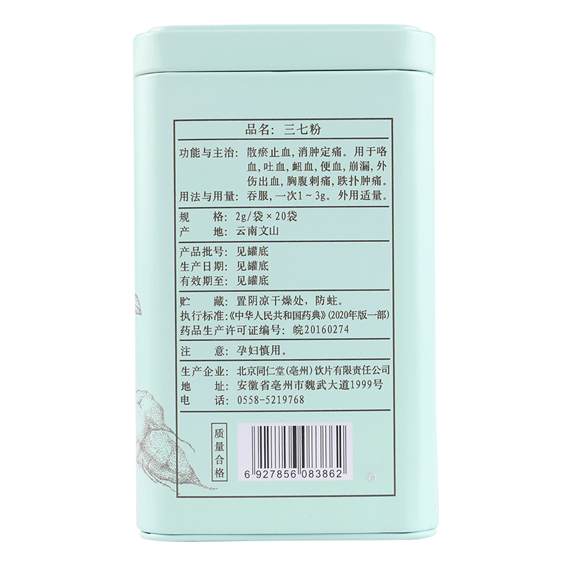 同仁堂 三七粉 2g*20袋止血消肿止痛外伤出血活血正品旗舰店文山