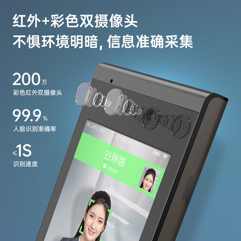 得力 DL-ACS703-W 人脸识别设备 灰色 台高清大图