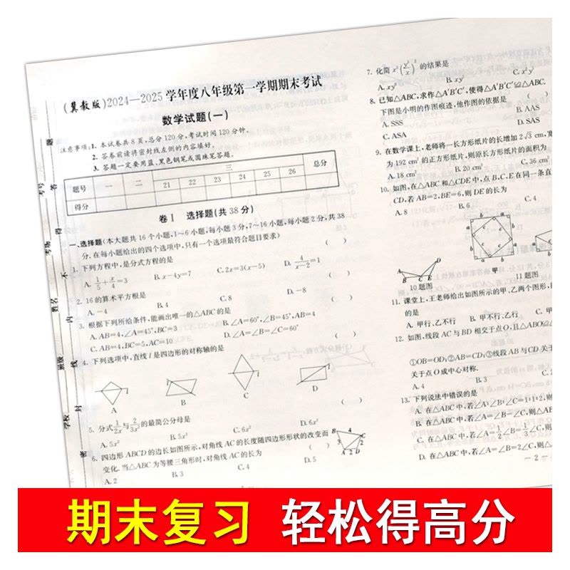 人教语文+冀教数学+人教英语 八年级下 [正版]2025期末快递黄金8套初二8八年级上下册人教冀教版试卷语文数学英语生物图片