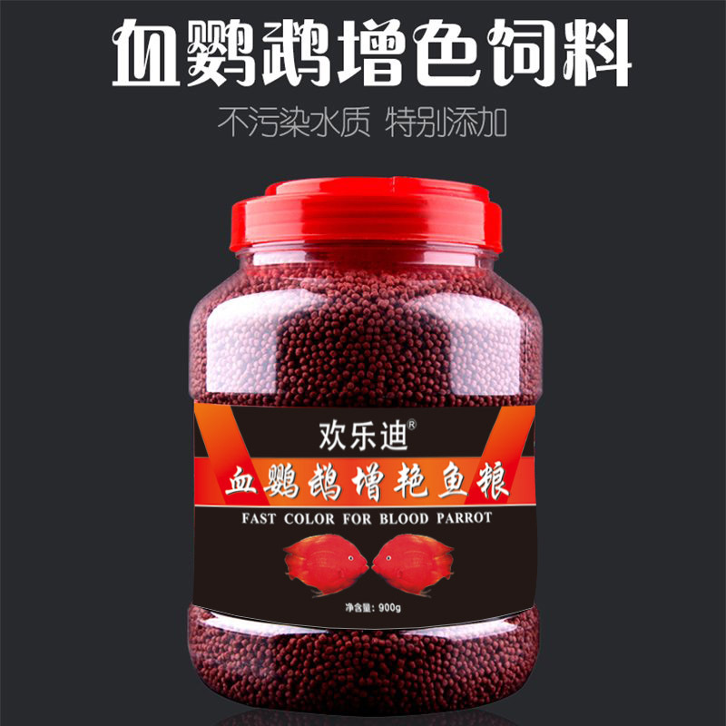 鹦鹉鱼增红鱼料鱼食观赏鱼饲料小型鱼粮热带鱼虾红素增色小颗粒粮高清大图