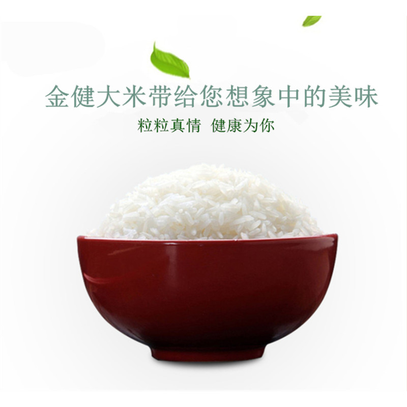 金健三江清香稻米优质大米5kg