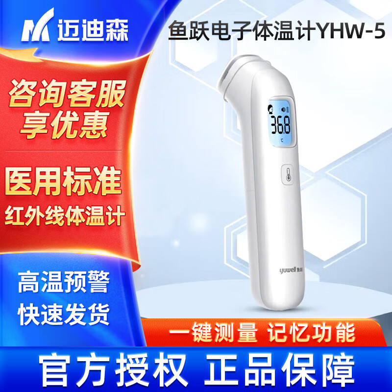 鱼跃(Yuwell) 家用电子体温计YHW-5宝宝额温枪婴儿智能红外测温仪儿童耳温枪 鱼跃红外电子额温抢YHW-5高清大图
