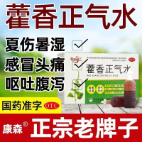 [1盒装 免运费]康森 藿香正气水 10ml*10支/盒 解表化湿 理气和中用于外感风寒或夏伤暑湿引所致的感冒