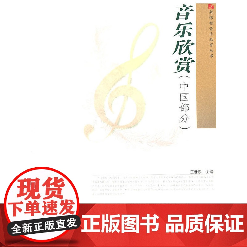 音乐欣赏(中国部分)(随书附赠光盘)高清大图