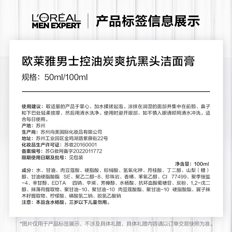 欧莱雅男士控油炭爽抗黑头洁面膏100ml/支高清大图