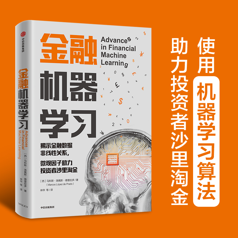 [正版]金融机器学习高清大图
