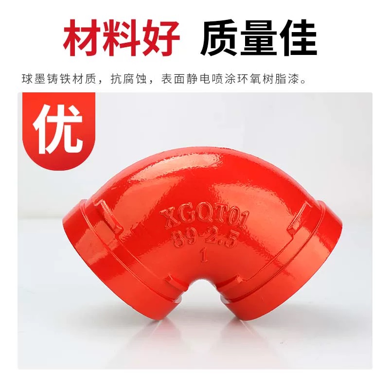 伽隽 沟槽弯头 DN80 个高清大图