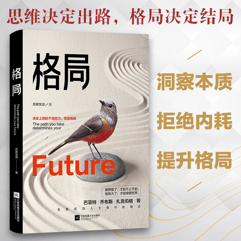 正版新书]格局月夜生凉9787559445988高清大图