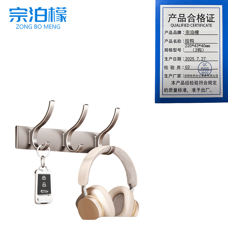 宗泊檬 挂钩220*43*40mm（3钩）个