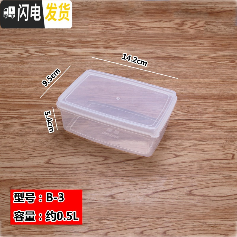 三维工匠保鲜盒透明塑料盒子长方形密封盒冰箱食品收纳冷冻储物盒带盖大号收纳盒高清大图