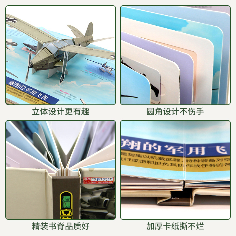 儿童军事百科立体书 [正版]抖音同款儿童军事百科3D立体书大开本硬壳科普百科6岁以上8-10-12岁翻翻书中国小学生科学