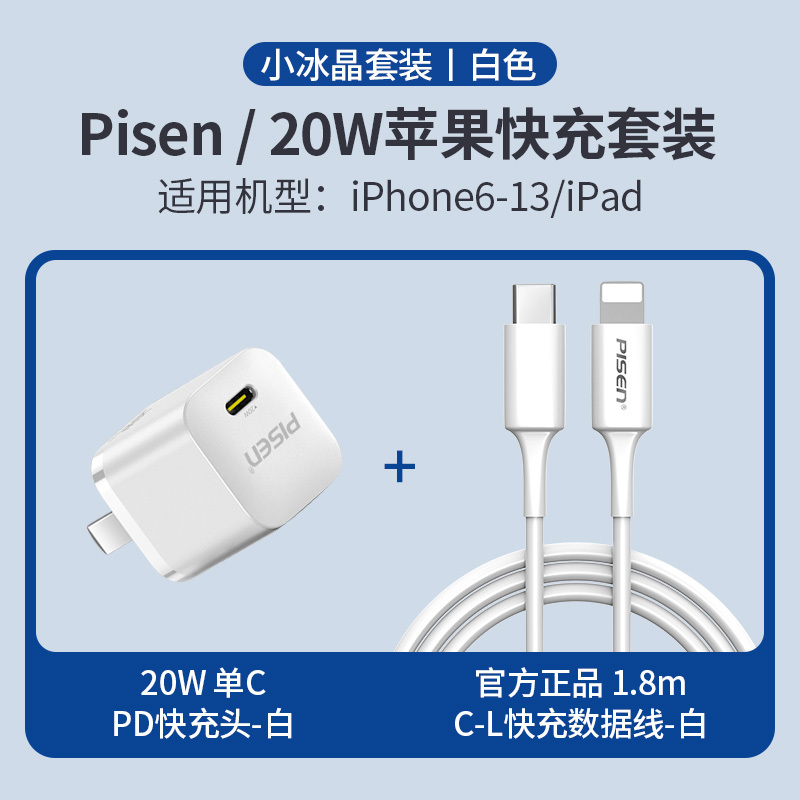 品胜苹果20W充电套装(20W充电器+1.8米PD快充线)适用于iPhone13充电头12手机Type-C口