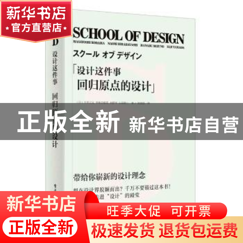 正版 设计这件事:回归原点的设计(全彩) 【日】古平正义,【日】平林奈