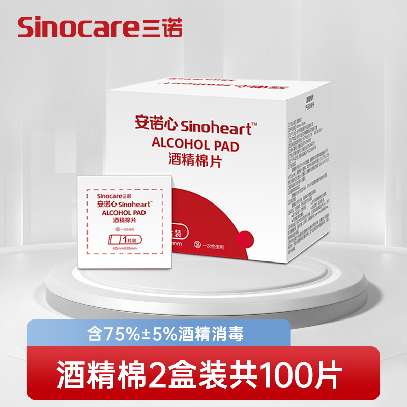 [2盒装]安诺心一次性医用酒精棉片50片装*2盒 手机消毒物品清洁家用消毒棉片