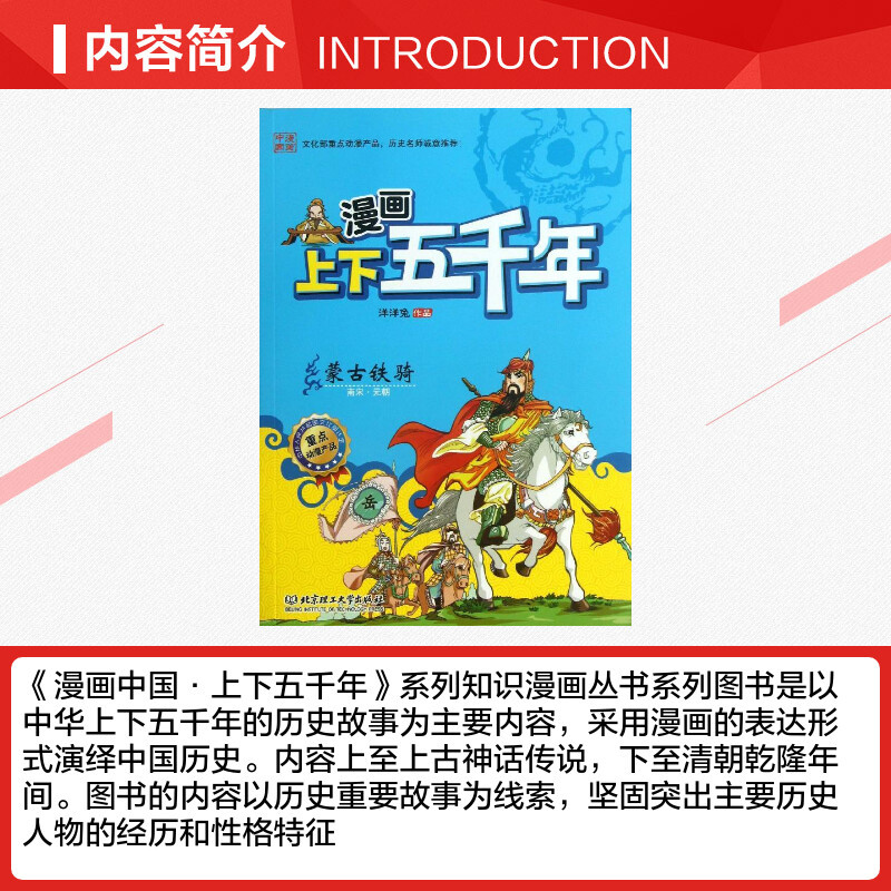 [正版]漫画上下五千年 洋洋兔 编 益智游戏/立体翻翻书/玩具书少儿 书店图书籍 北京理工大学出版社
