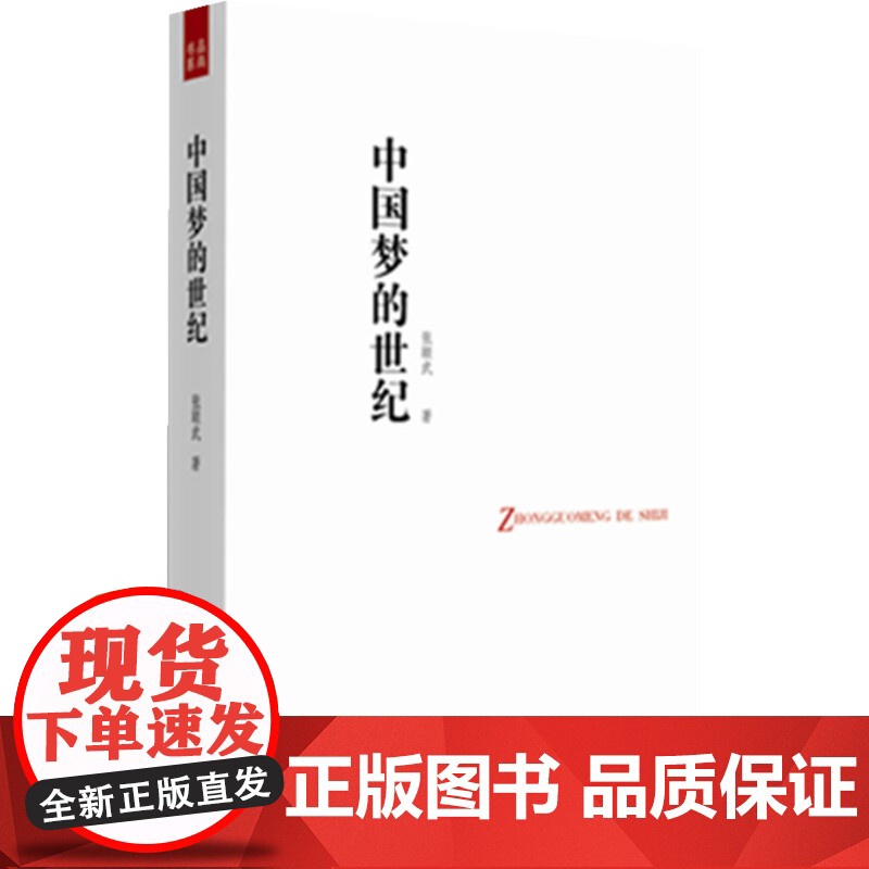 品尚书系 中国梦的世纪高清大图