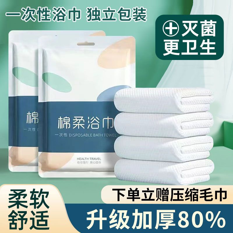 一次性浴巾旅行单独包装一次性的毛巾压缩加厚加大旅游酒店用品-24*30cm-20只装;压缩毛巾高清大图
