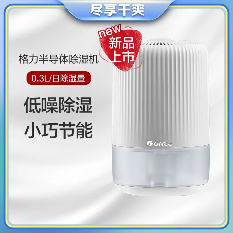 格力(GREE) 除湿机家用卧室衣柜抽湿器迷你小型小空间干衣干燥吸湿去湿除潮器抽湿机 DH03PAA1A