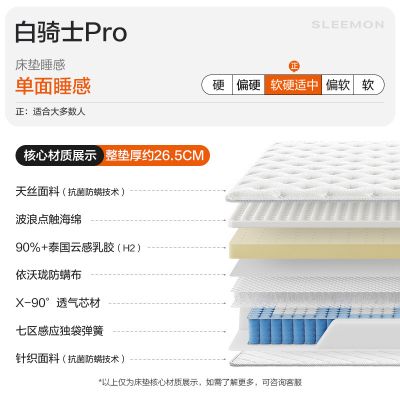 喜临门床垫白骑士系列独立袋弹簧软硬两用厚黄麻乳胶 白骑士Pro【26CM透气芯材】 180*200
