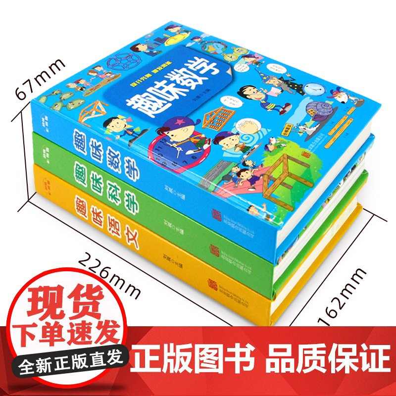 全3册趣味数学三年级四年级思维训练益智故事书 小学生必读课外书籍文化趣味阅读6-9-12岁儿童读物趣味语文科学一二年级上