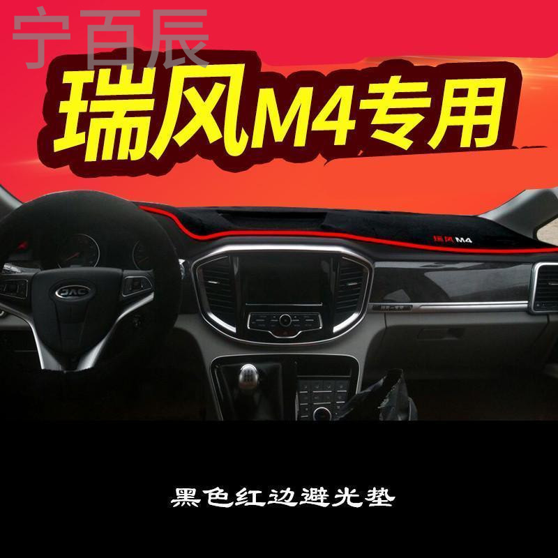 江淮瑞风仪表台避光垫江淮瑞风S2/S5/A60/M2/M3/M4 和悦RS 风度MX