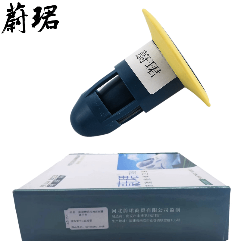 蔚珺牌防臭ABS地漏通用型个高清大图