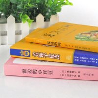 长袜子皮皮+窗边的小豆豆（新版）+夏洛的网3册 正版 学校推荐书目 课外书二三四五六年级非注音版儿童读物文学