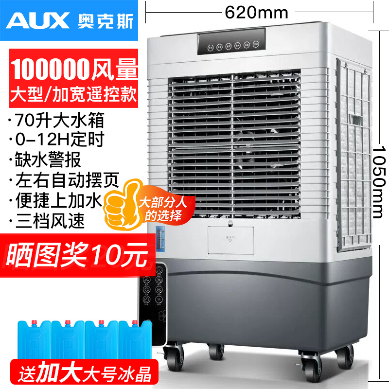 奥克斯工业冷风机家用空调扇制冷风扇加水小空调冷气扇水空调宿舍 大型加宽遥控款高清大图