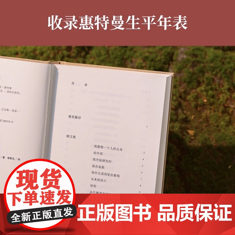 草叶集 惠特曼诗选 原野诗丛 惠特曼研究专家 著名诗歌翻译家李野光翻译 美国 沃尔特·惠特曼 著 李野光 正版书籍高清大图