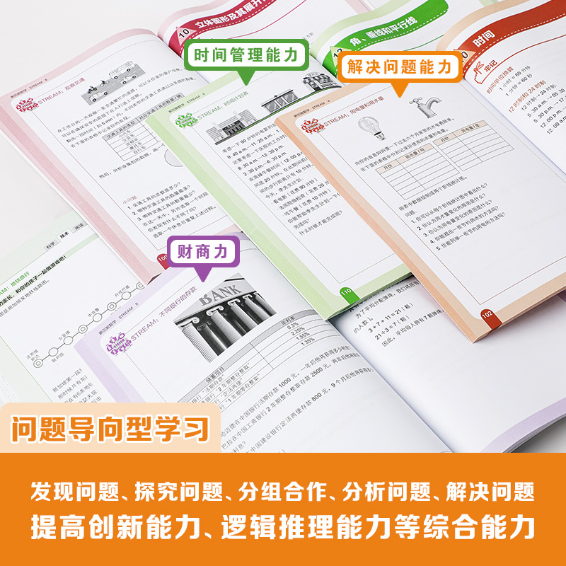 新加坡数学STREAM(套装9册) [正版]新加坡数学STREAM系列9册艾伦谭等著