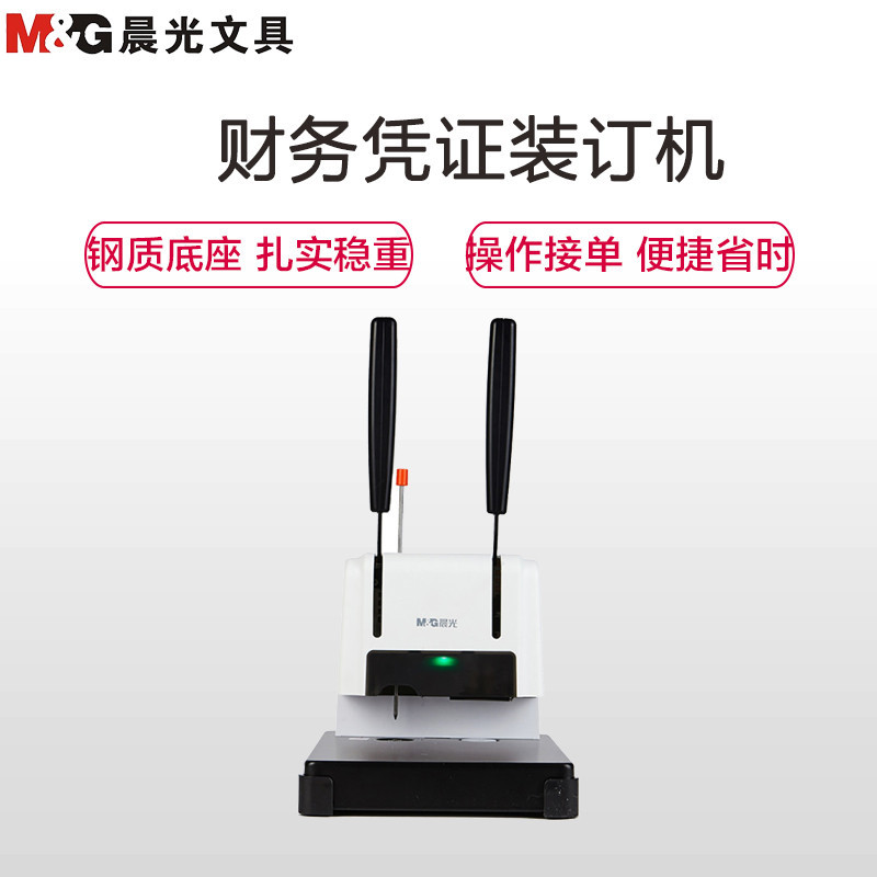 晨光(M&G)AEQ96714财务凭证装订机 黑白色 会计手动打孔机 热熔铆管胶装订机 省力型票据打孔机 装订机
