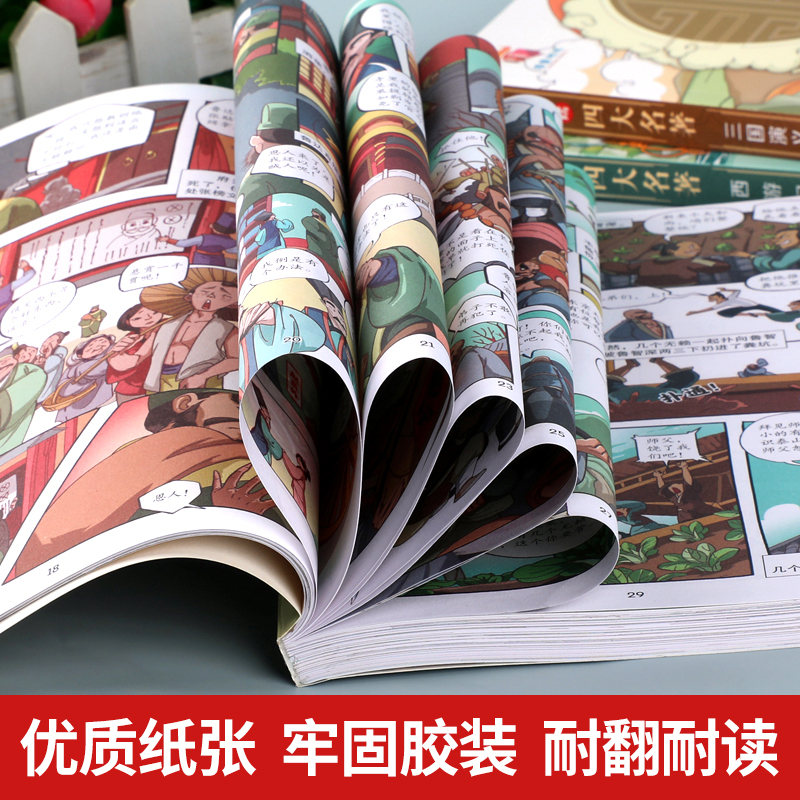 全套5册 漫画版四大名著+秘密花园 [正版]漫画版四大名著全套4册西游记三国演义水浒传红楼梦儿童绘本小学生版漫画书原著三