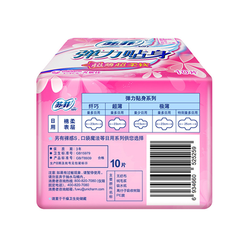 [苏宁超市]苏菲(SOFY)弹力贴身丝薄日用卫生巾230 10P