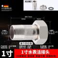 铜水表接头增压泵水泵水管异径净水器活接配件【单位：3个/组】-不锈钢1寸外x1.2寸内