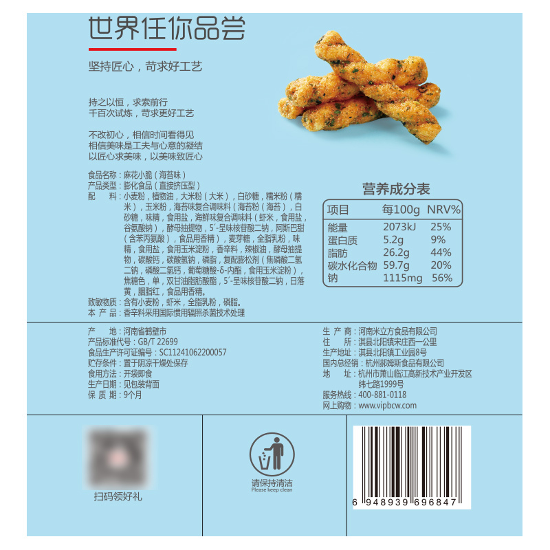 百草味 中式糕点 麻花小脆120g(海苔味) 休闲网红零食手工小麻花任选高清大图