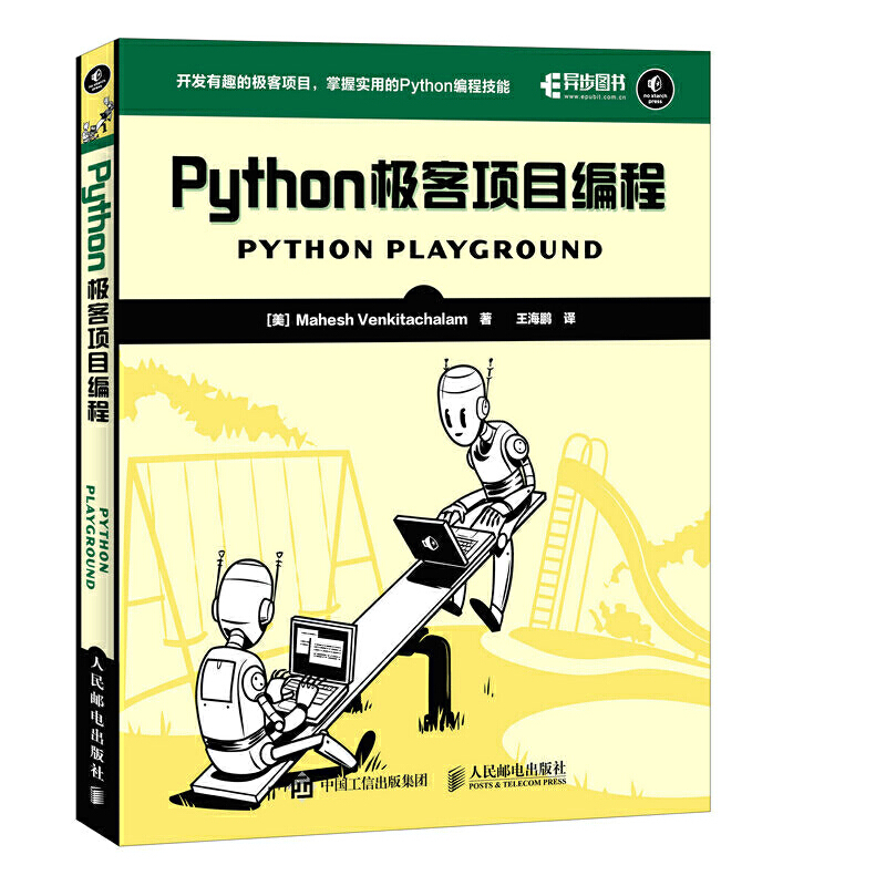 [正版]4本套Python编程从入门到实践第3版+Python编程快速上手+Python极客项目编程+Python编程
