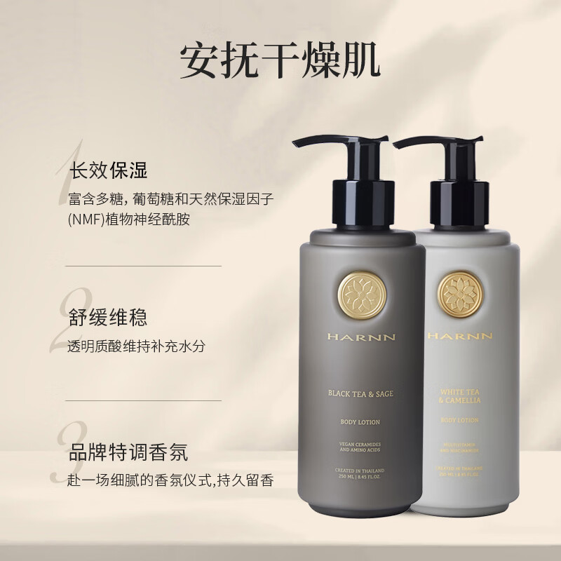 晗旎(HARNN)杜松子&雪松香型身体乳250ml高清大图