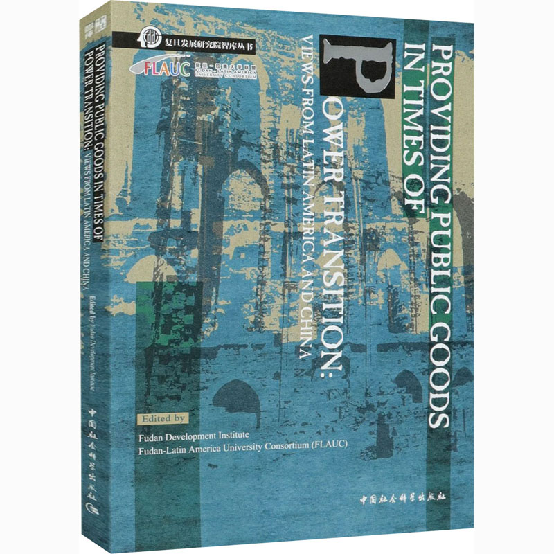正版新书】权力转移时期的公共产品供给:来自拉丁美洲与中国的视