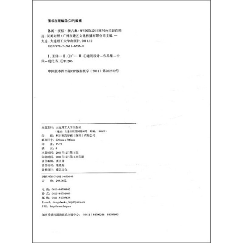 [正版] 休闲·度假·新古典 WY国际设计顾问公司新作精选 房屋别墅高层商业公共居住建筑结构设计原理规范方案资料作高清大图