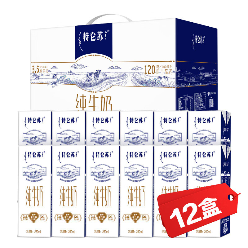 蒙牛特仑苏纯牛奶250ml12盒箱