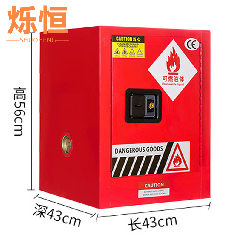 烁恒 防爆柜 4加仑 台