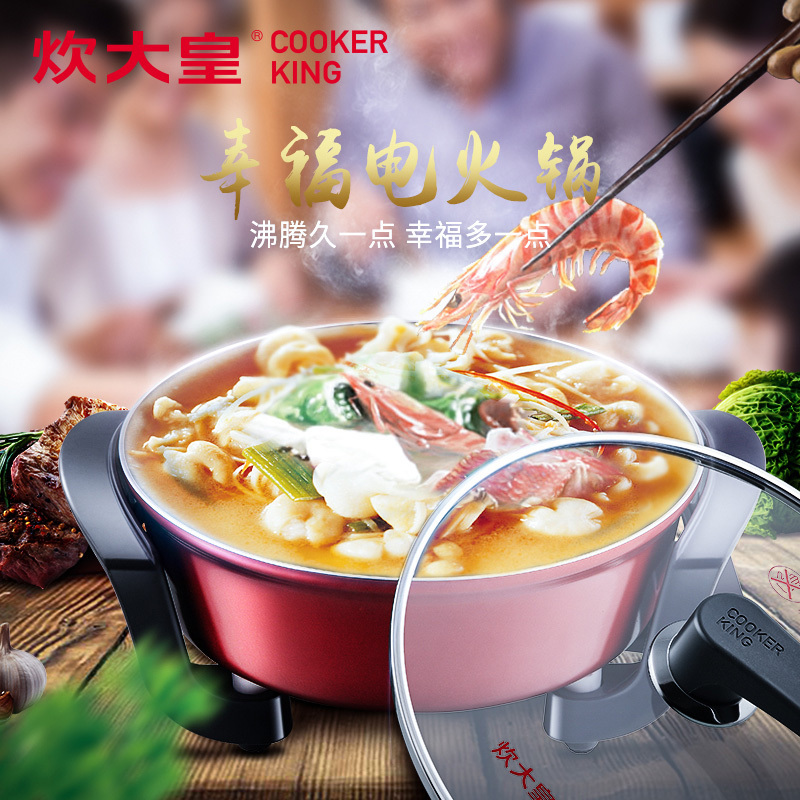 炊大皇(COOKER KING) 电火锅多功能韩式电火锅 家用小火锅五档控 易洗不粘锅K2828