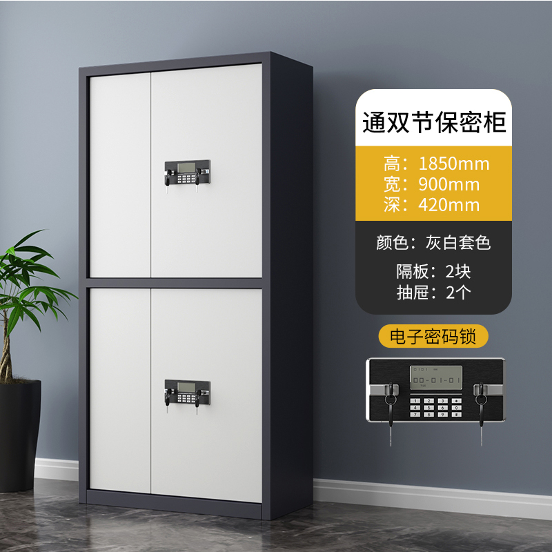 缑氏指纹电子保密柜钢制密码文件柜档案柜矮柜资料柜办公柜通双节灰白色:电子密码锁高清大图
