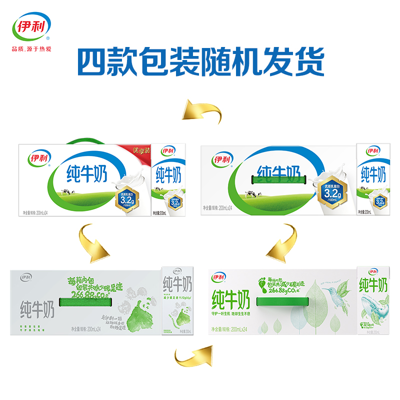 [6月生产][伊利纯牛奶24盒]伊利纯牛奶24盒*200ml*2箱 品牌直营 早餐营养牛奶高清大图