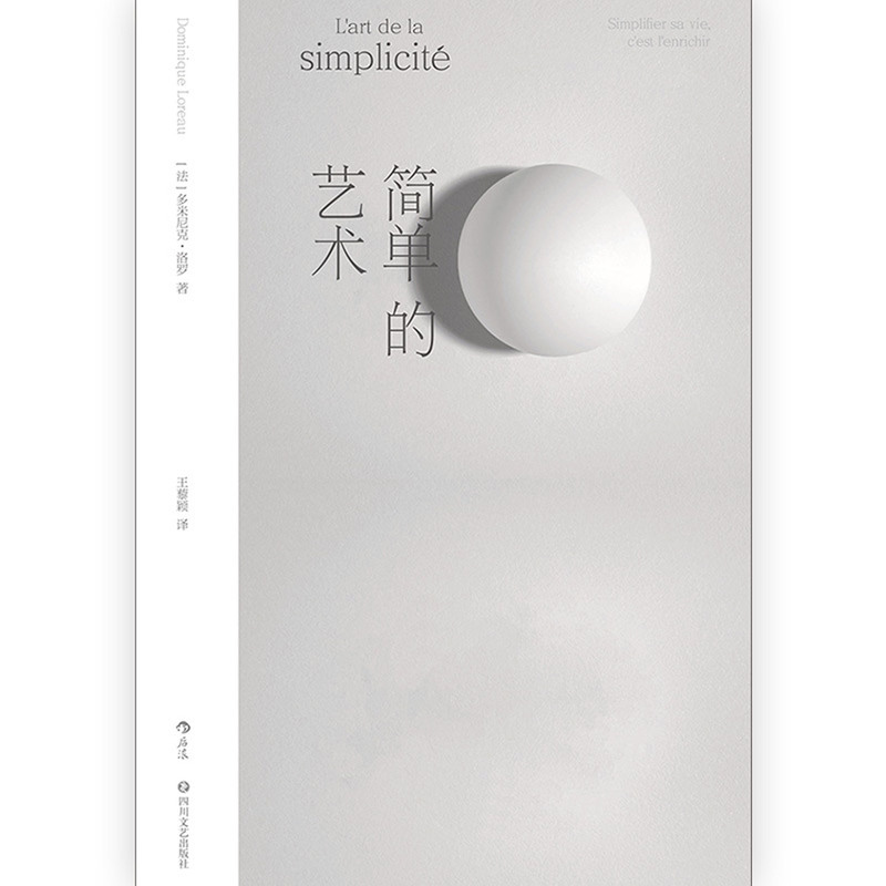 [正版]书店 书籍简单的艺术 欧洲极简生活运动先驱之作 精高清大图