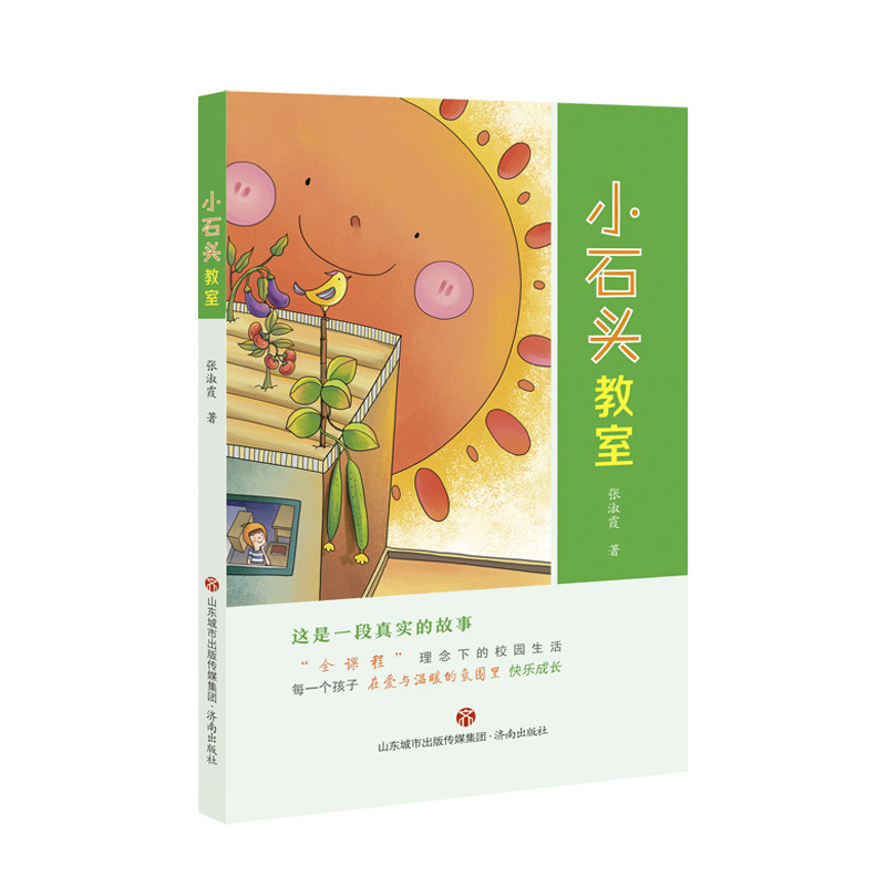 音像小石头教室张淑霞|责编:韩宝娟