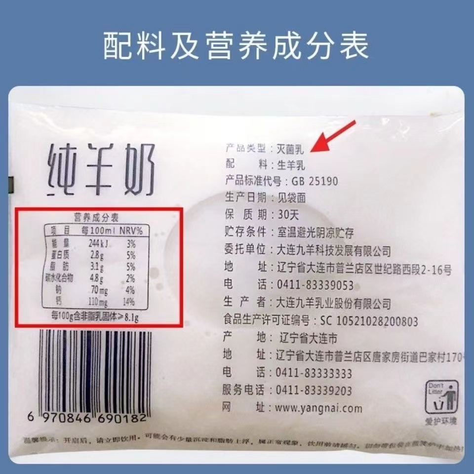 九羊原生纯羊奶透明袋180ml*12袋新鲜无添加儿童孕妇营养早餐奶高清大图