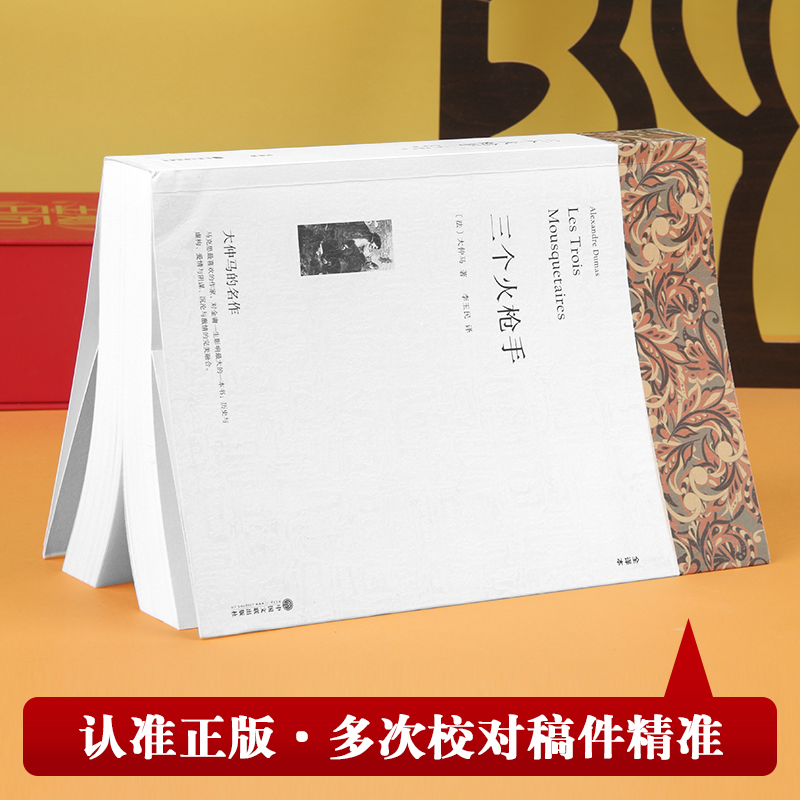醉染图书三个火 全译本平装版9787519004767高清大图